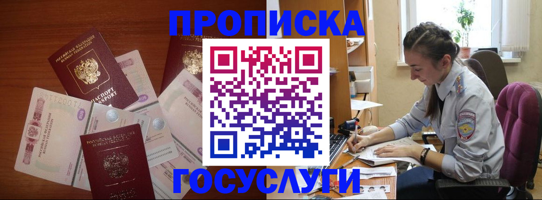 прописка в Майкопе