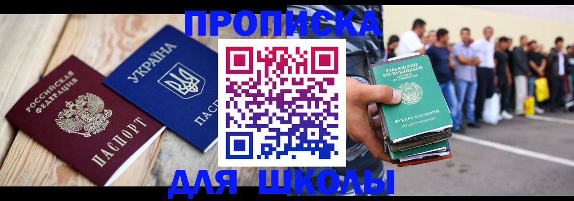 прописка регистрация в Майкопе