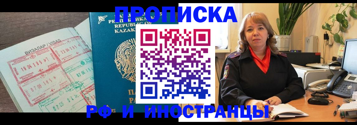 купить прописку в Майкопе