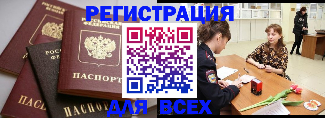 прописка 2025 в Майкопе